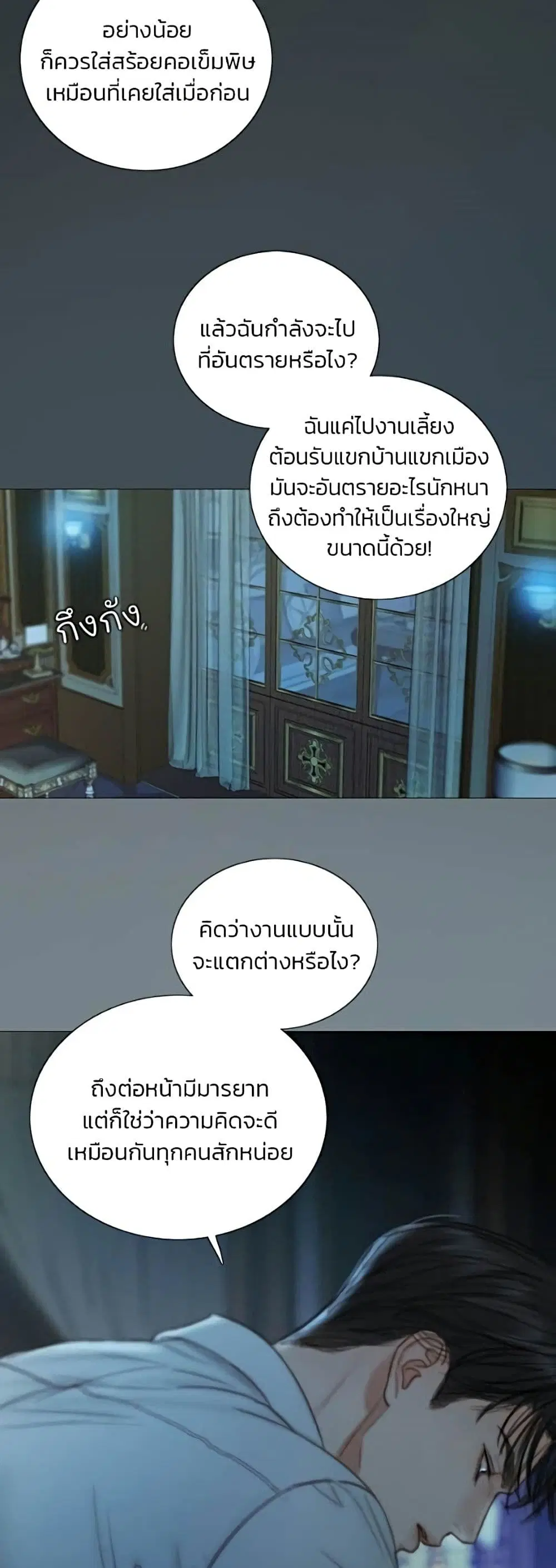 Serena ตอนที่ 141 — page 8 of 52