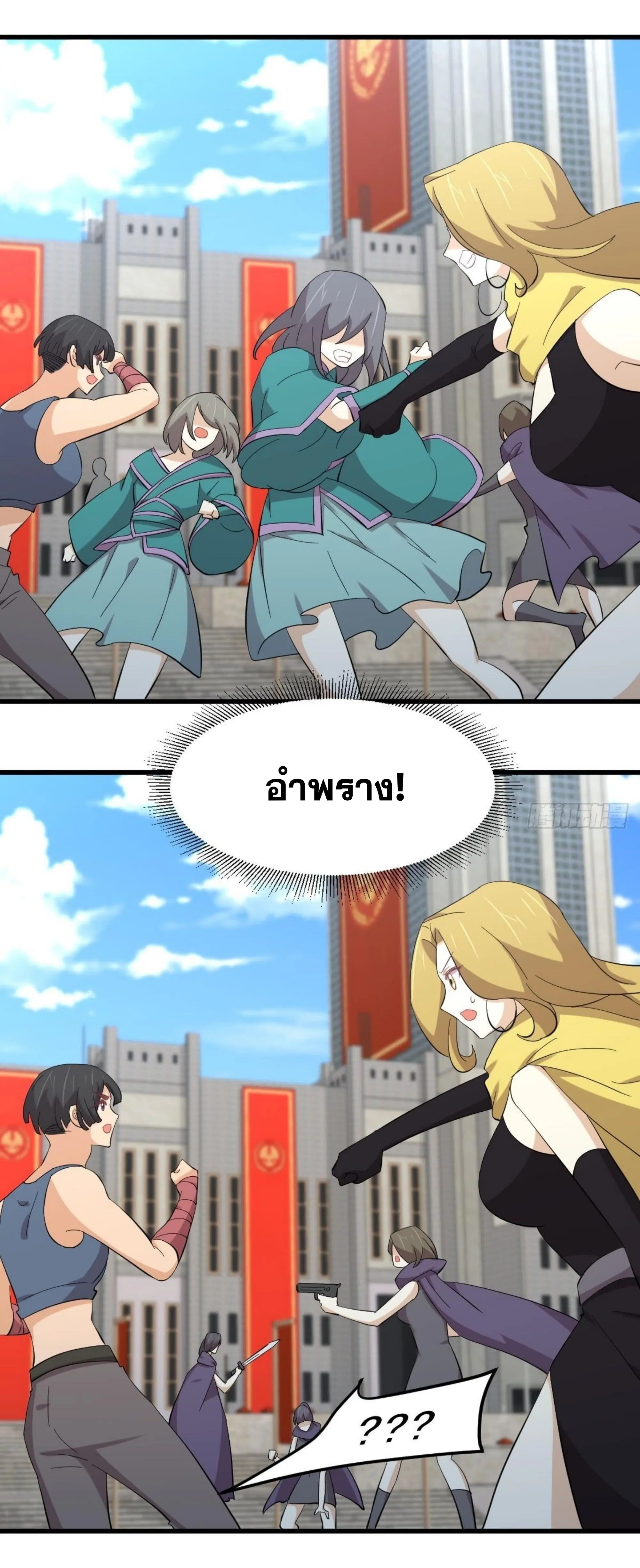 Immortal Swordsman in the Reverse World ตอนที่ 334 — page 11 of 48