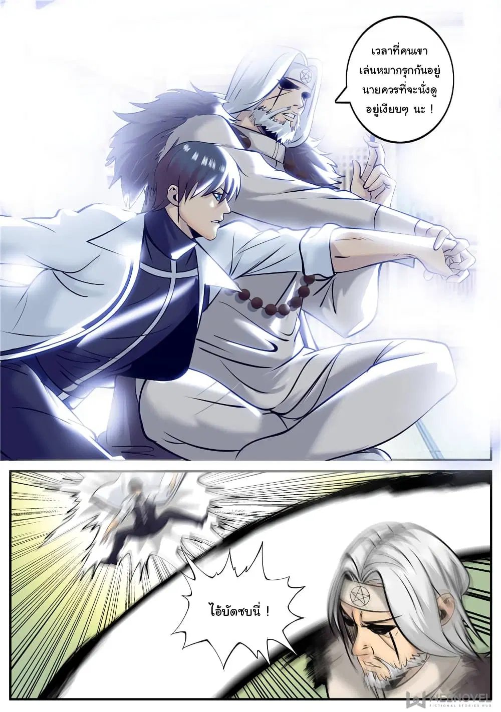 The Superb Captain in the City ตอนที่ 196 — page 12 of 14