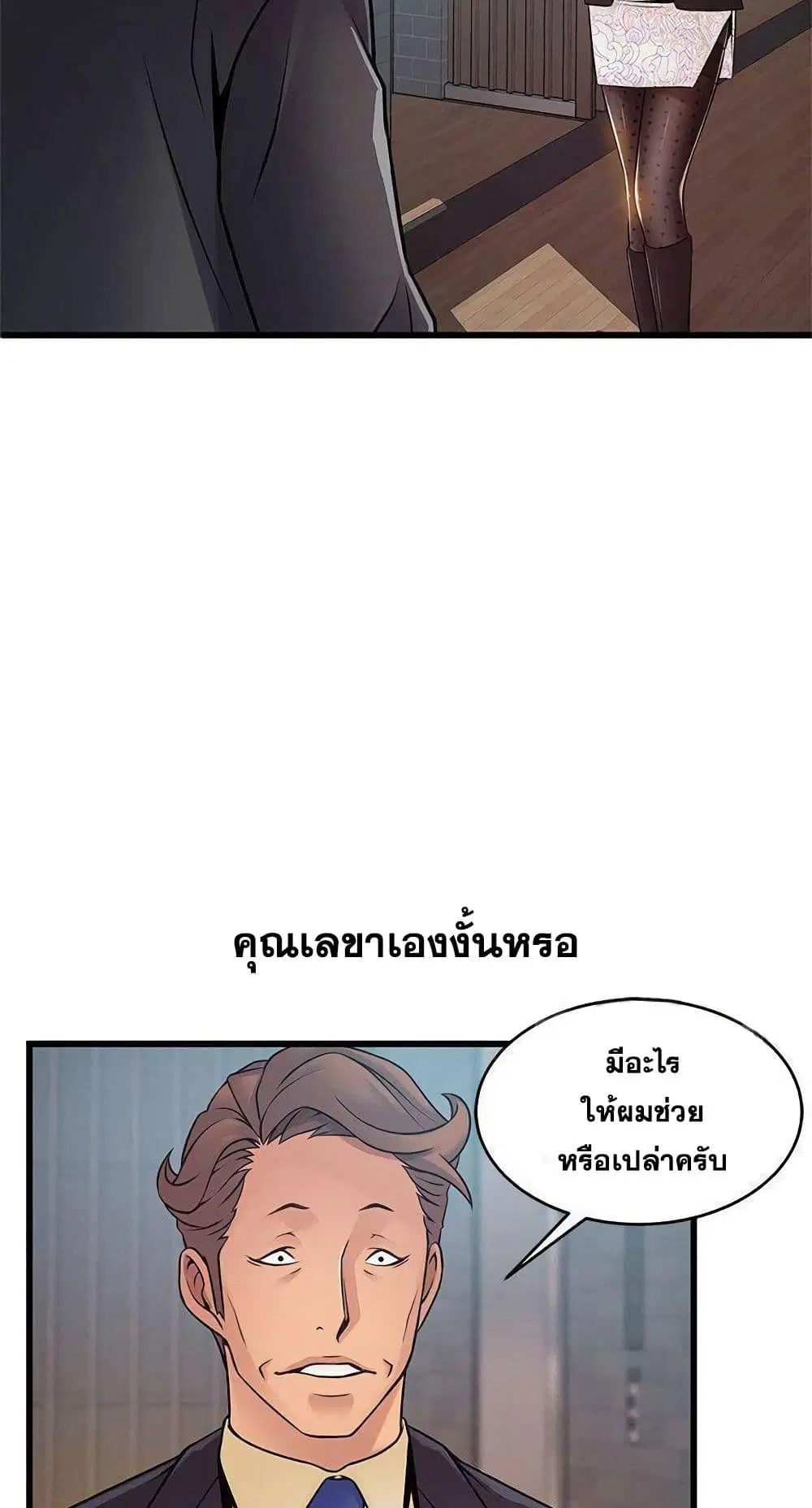 Weak Point ตอนที่ 65 — page 38 of 61