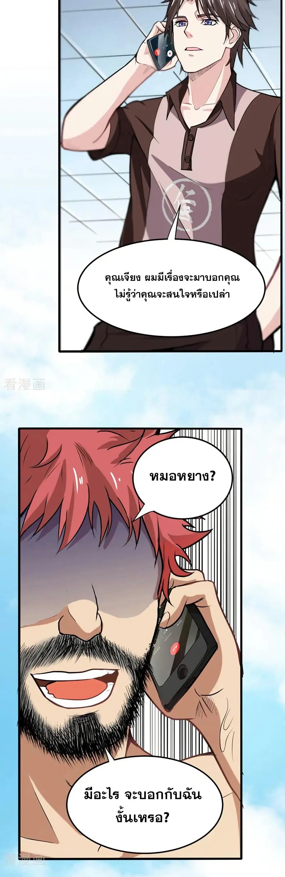 Peerless Doctor in the City ตอนที่ 106 — page 7 of 20
