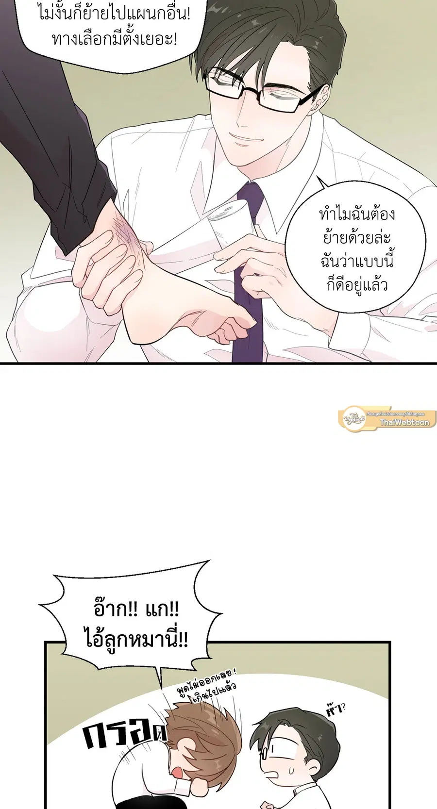 A Man of Virtue ตอนที่ 17 — page 19 of 58