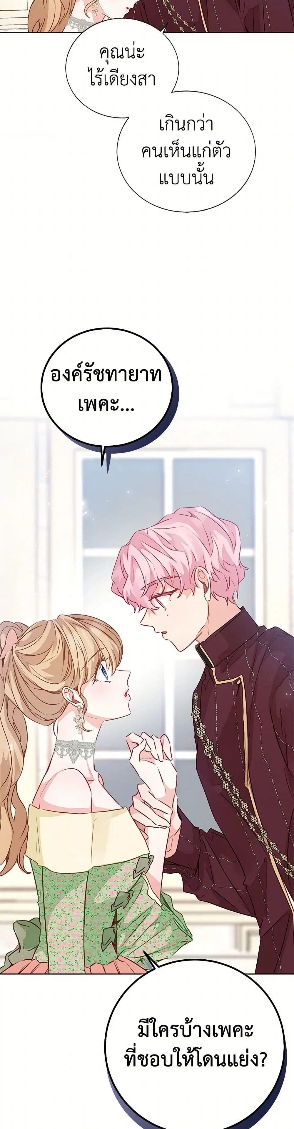 Stealing the Lady’s Heart ตอนที่ 52 — page 17 of 39