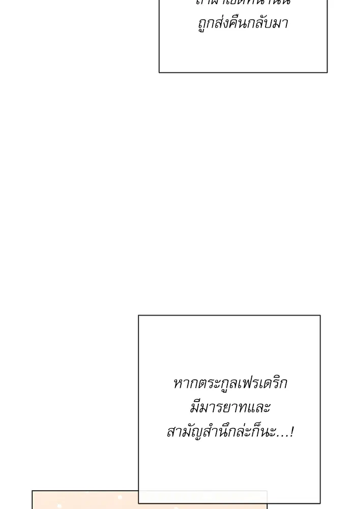 The Villainess Turns the Hourglass ตอนที่ 11 — page 60 of 110
