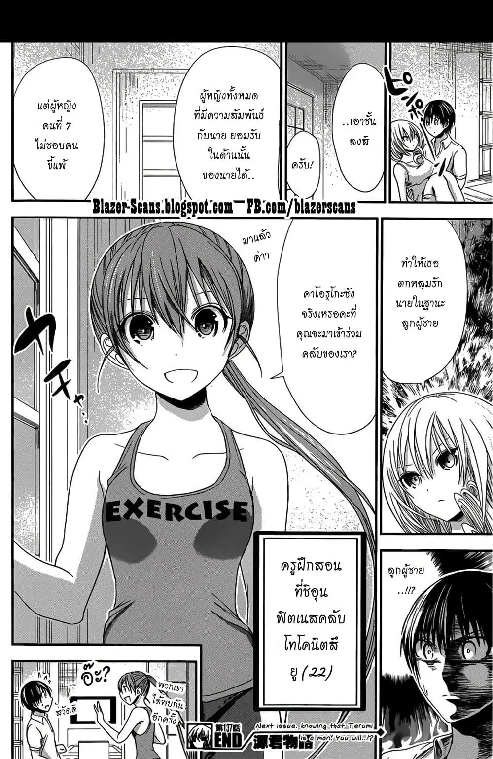 Minamoto-kun Monogatari ตอนที่ 137 — page 8 of 9