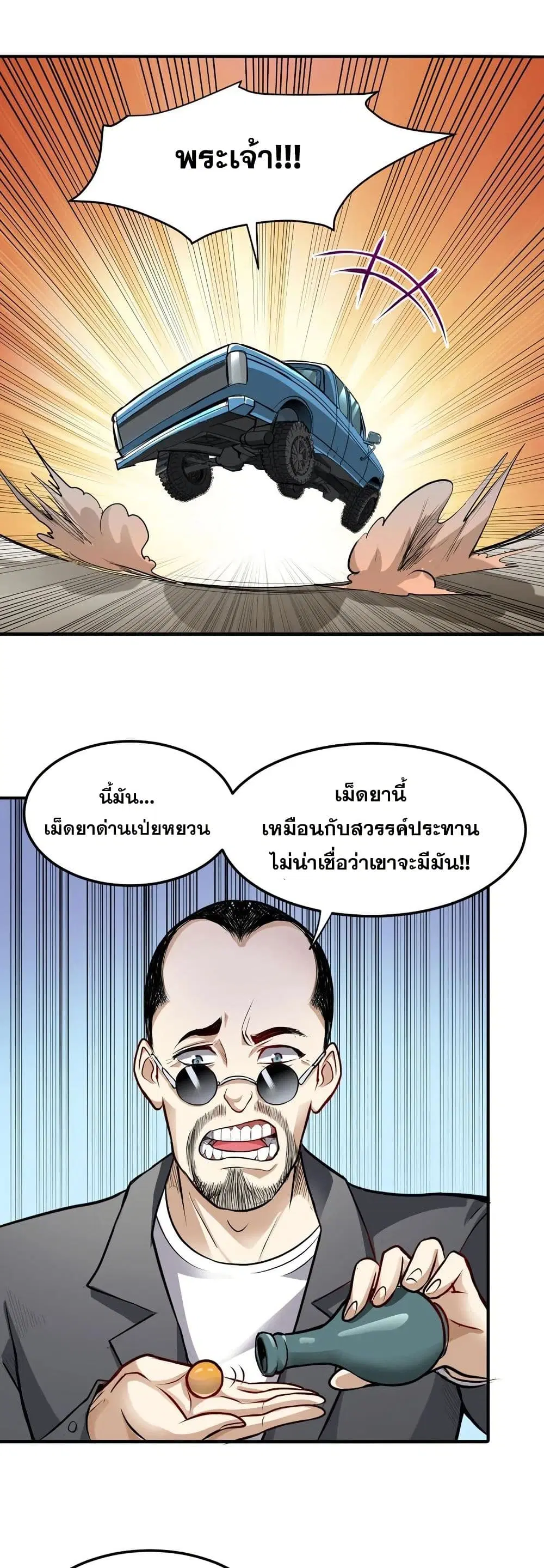 Peerless Doctor in the City ตอนที่ 97 — page 13 of 20