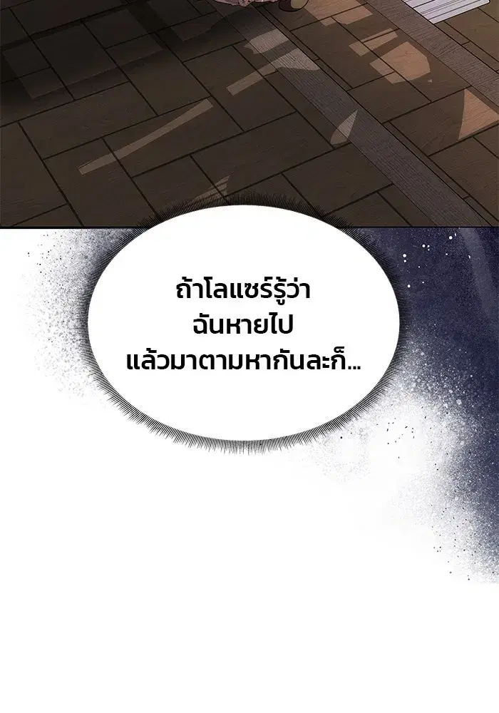 One Husband is Enough – เกมรักจับสามี ตอนที่ 20 — page 134 of 157