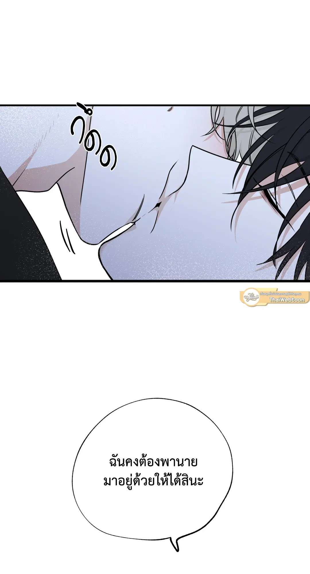 Low Tide in Twilight ตอนที่ 63 — page 19 of 82
