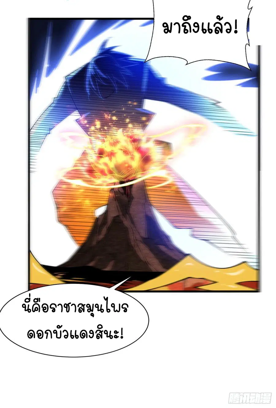 Wu Ni ตอนที่ 35 — page 25 of 29