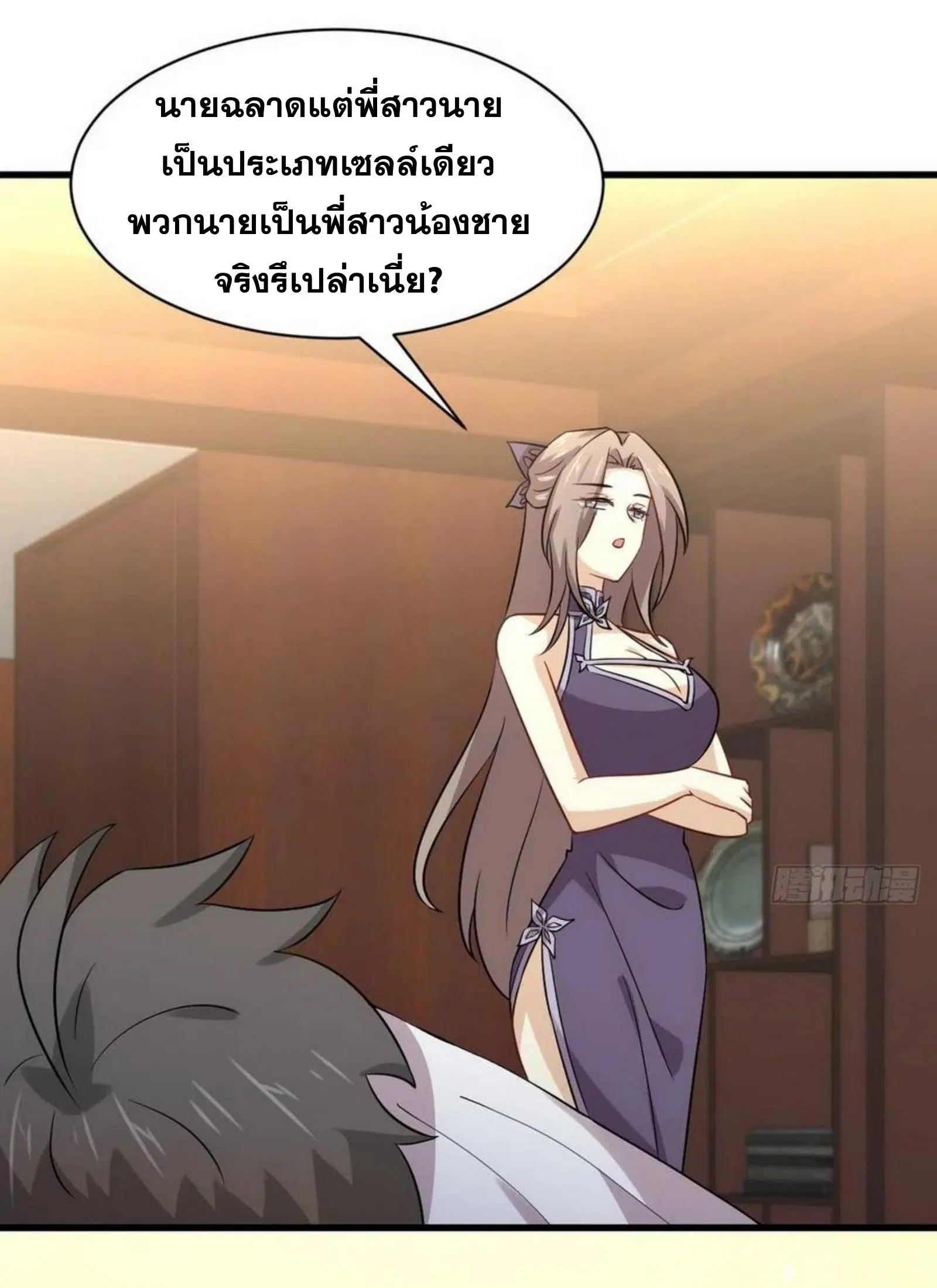 Immortal Swordsman in the Reverse World ตอนที่ 152 — page 46 of 47