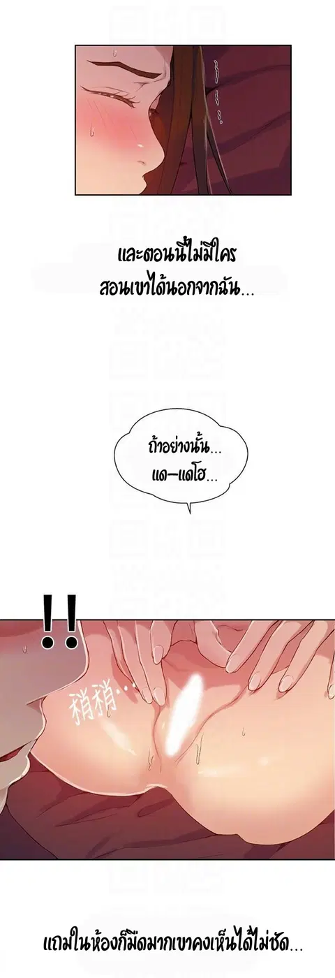 Secret Class ตอนที่ 19 — page 27 of 46