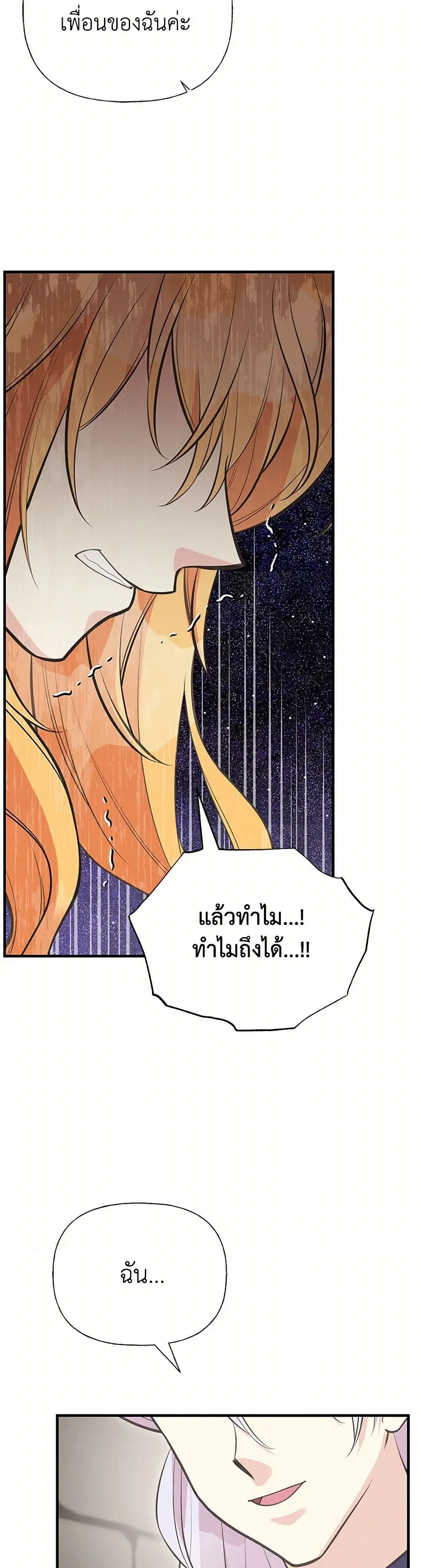 My Sister Picked up the Male Lead ตอนที่ 100 — page 35 of 41