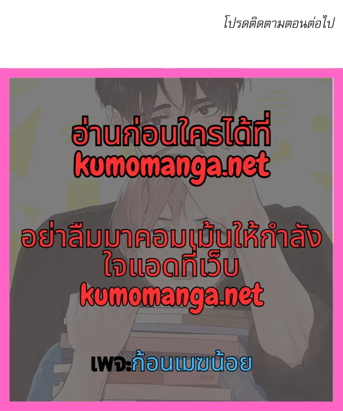 4 Week Lovers ตอนที่ 28 — page 42 of 42