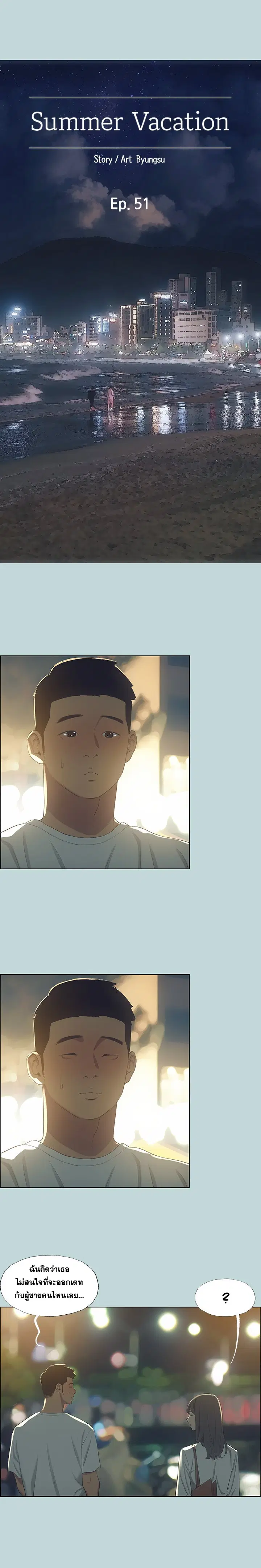 Summer Vacation ตอนที่ 51 — page 2 of 18