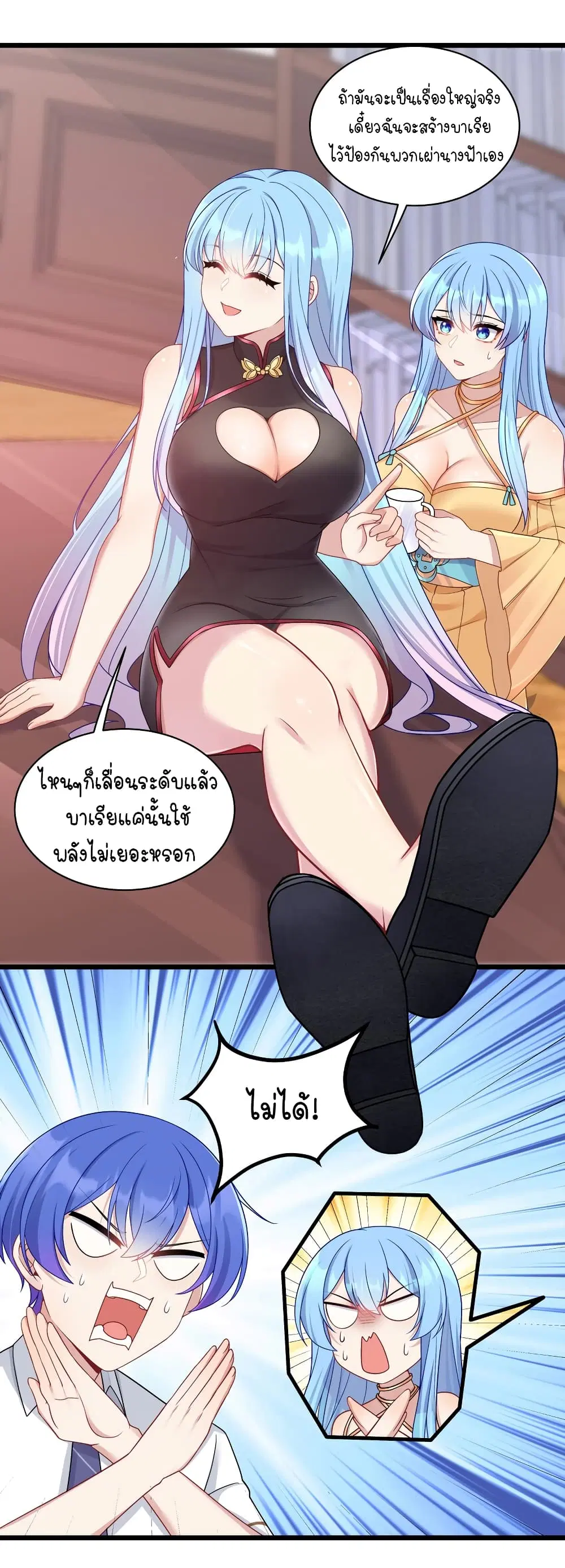 What Happended? Why I become to Girl? ตอนที่ 98 — page 26 of 33