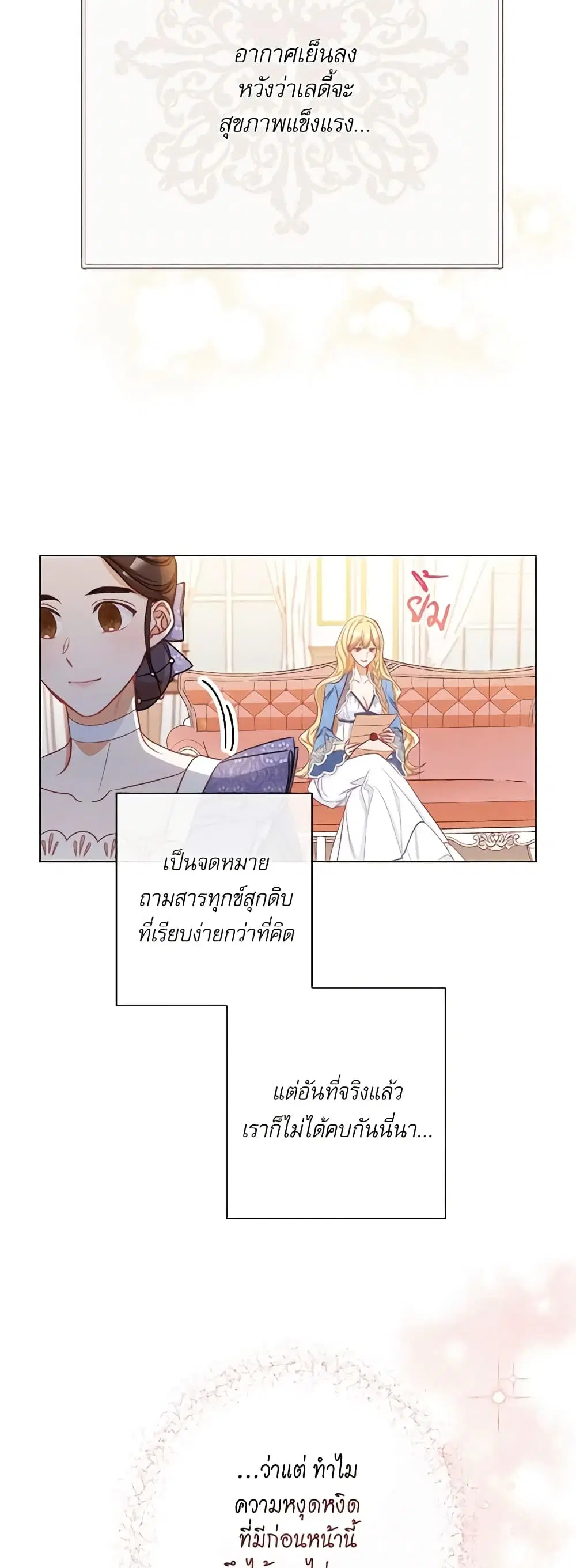 The Villainess Turns the Hourglass ตอนที่ 48 — page 22 of 42