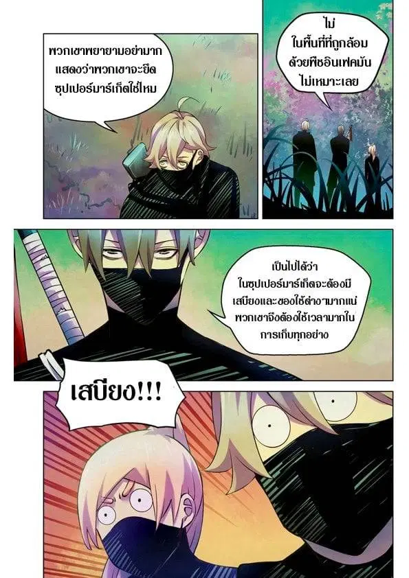 The Last Human ตอนที่ 201.21 — page 57 of 148