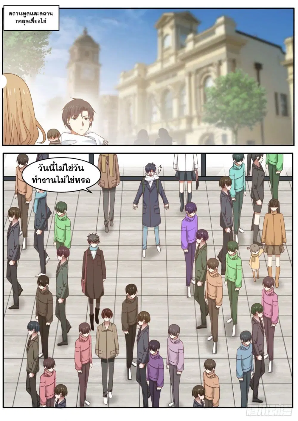 Xueba’s Black Technology System.jpg ตอนที่ 48 — page 7 of 15