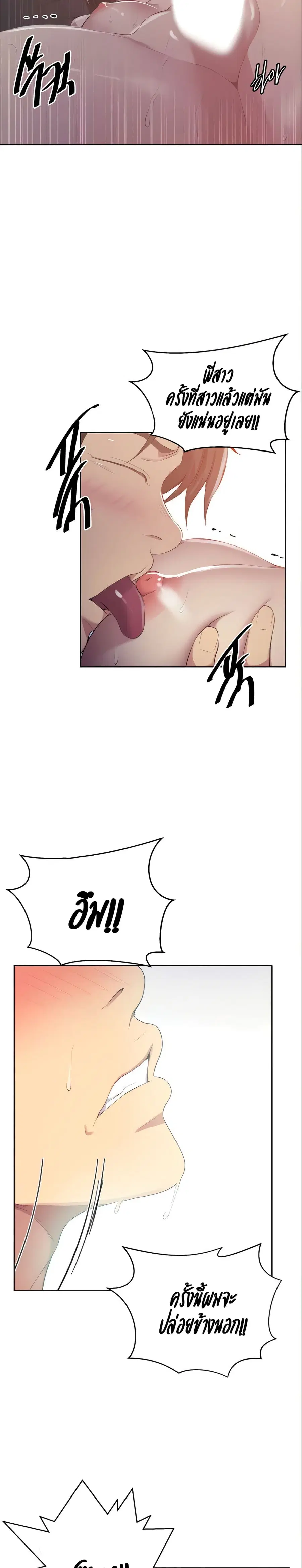 Secret Class ตอนที่ 113 — page 18 of 25