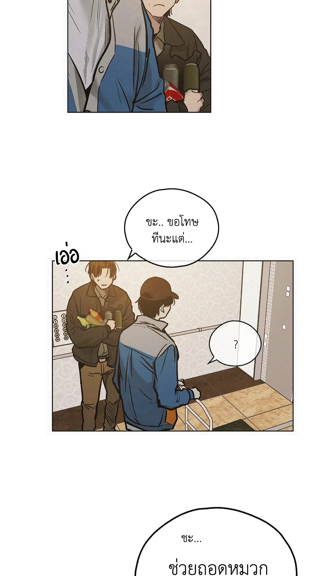 PAYBACK ตอนที่ 1 — page 53 of 98