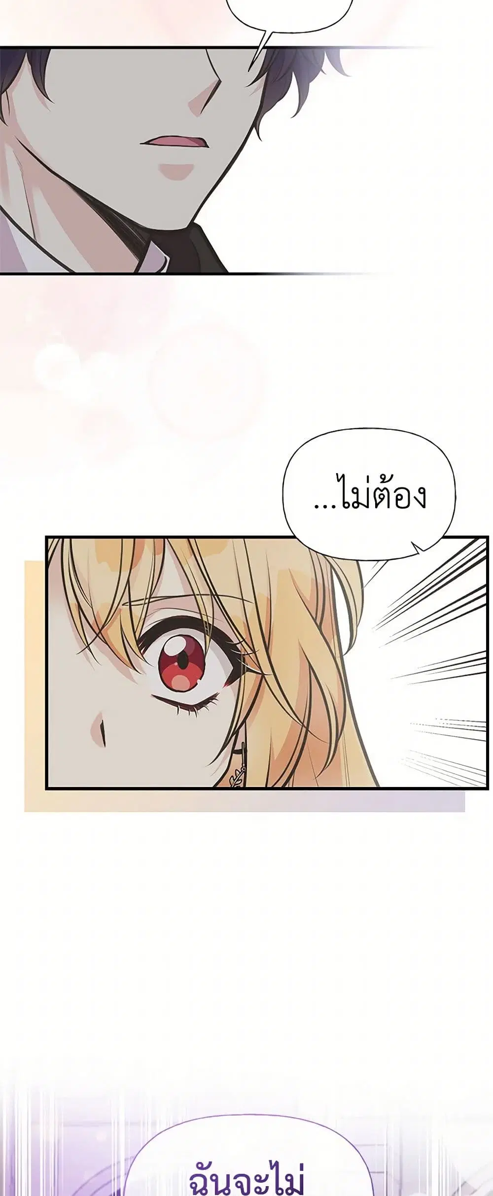 My Sister Picked up the Male Lead ตอนที่ 77 — page 34 of 35