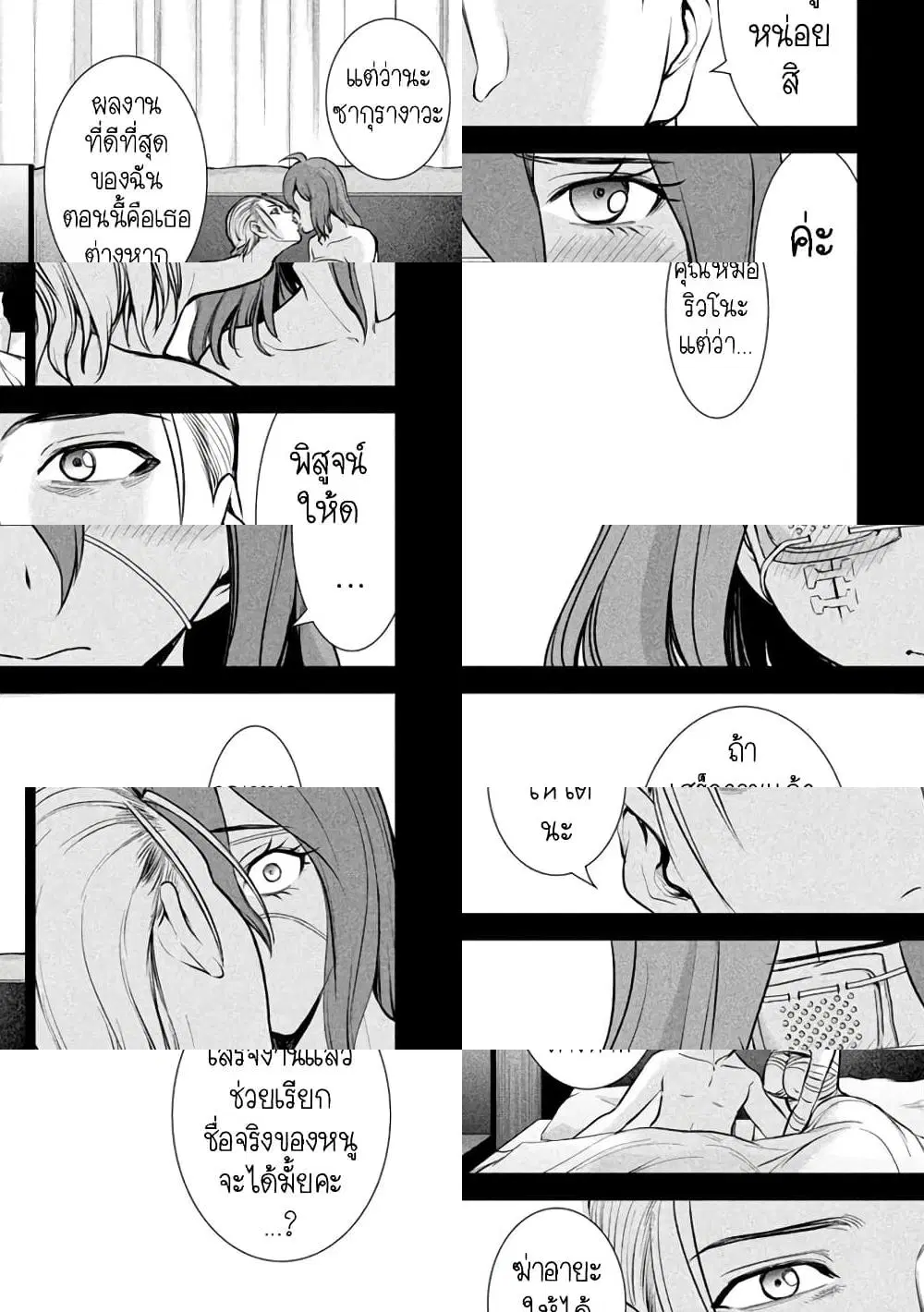 Satanophany ตอนที่ 160 — page 3 of 11