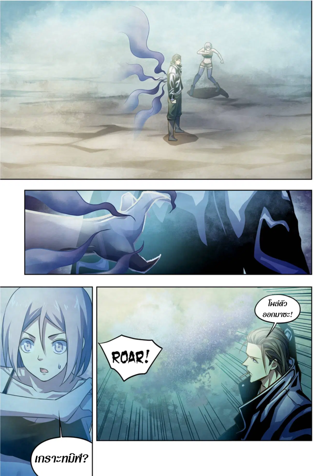 The Last Human ตอนที่ 341.345 — page 1 of 87
