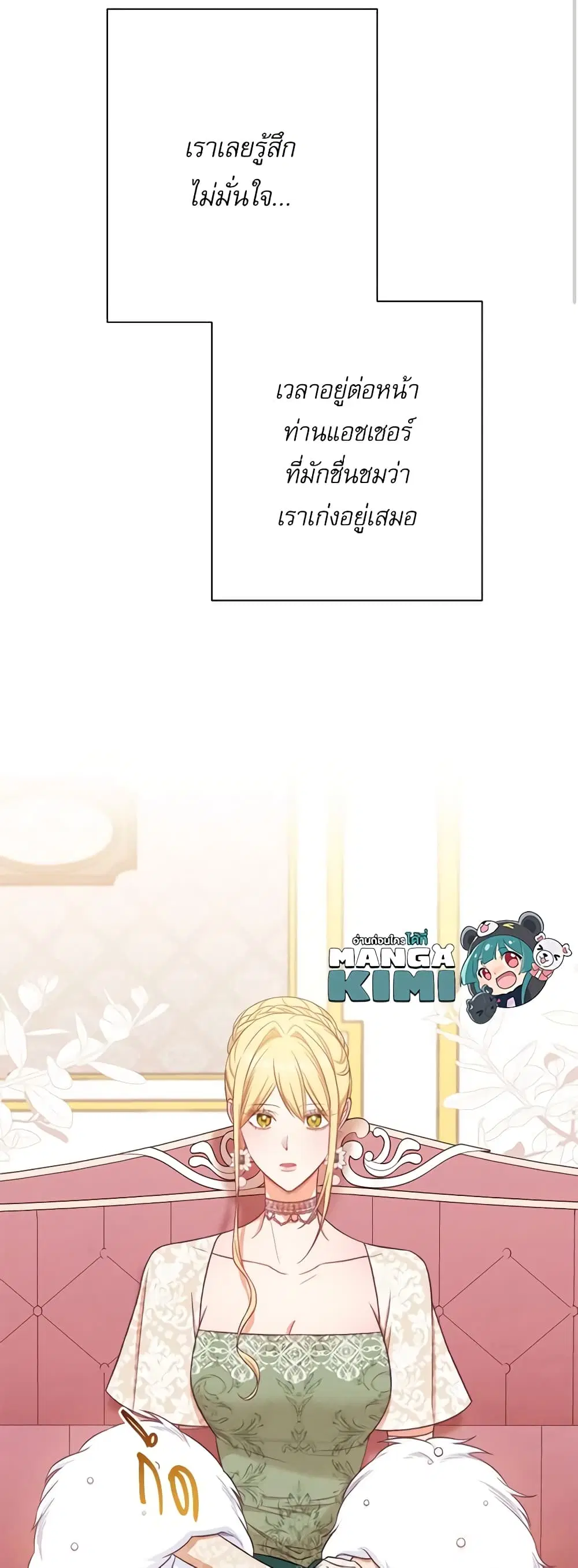 The Villainess Turns the Hourglass ตอนที่ 79 — page 8 of 49