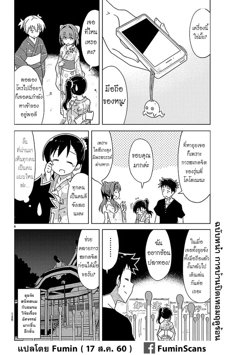 Atsumare! Fushigi Kenkyubu ตอนที่ 45 — page 8 of 8