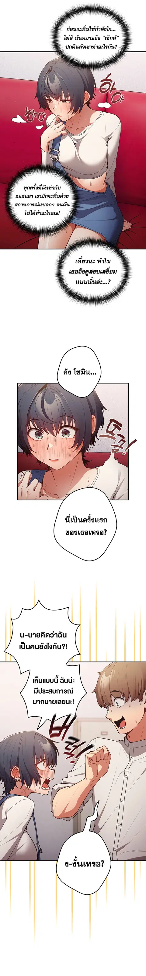 That’s Not How You Do It ตอนที่ 20 — page 15 of 20