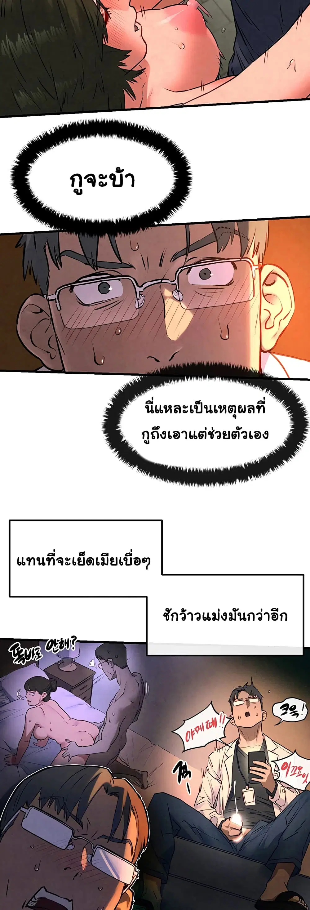 Moby Dick ตอนที่ 34 — page 4 of 40