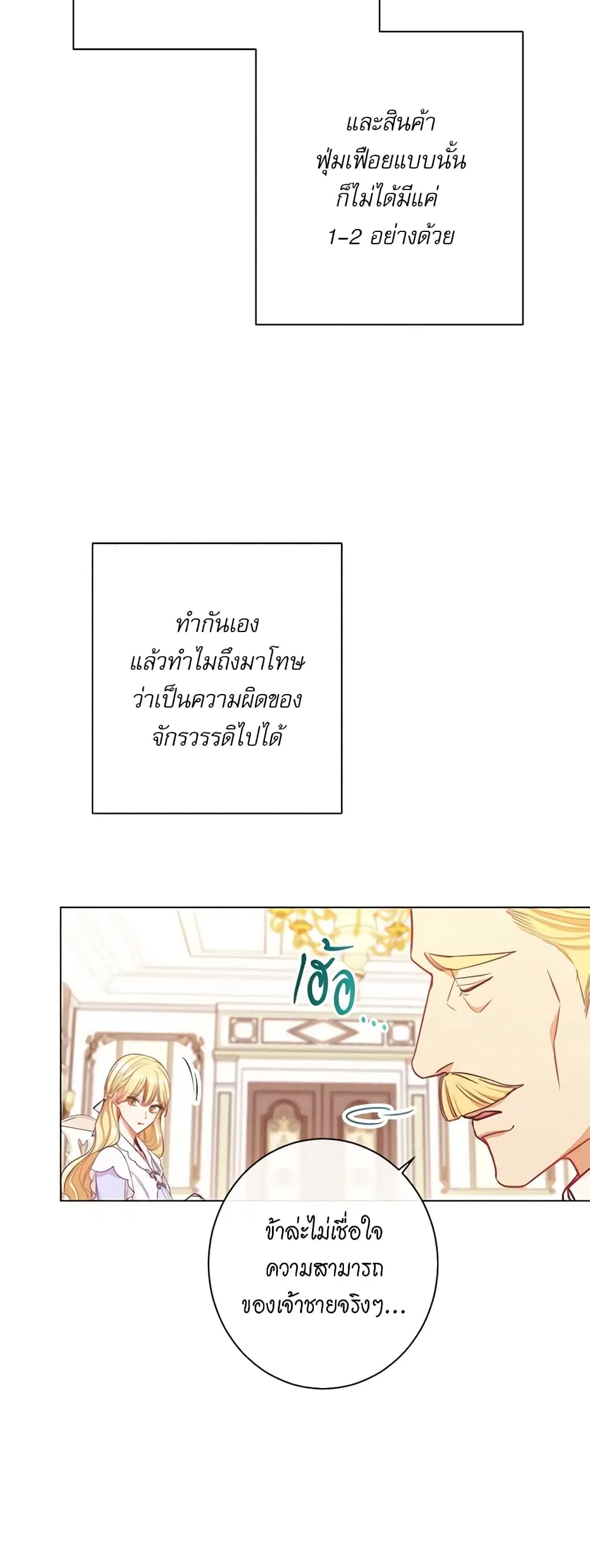 The Villainess Turns the Hourglass ตอนที่ 39 — page 36 of 44