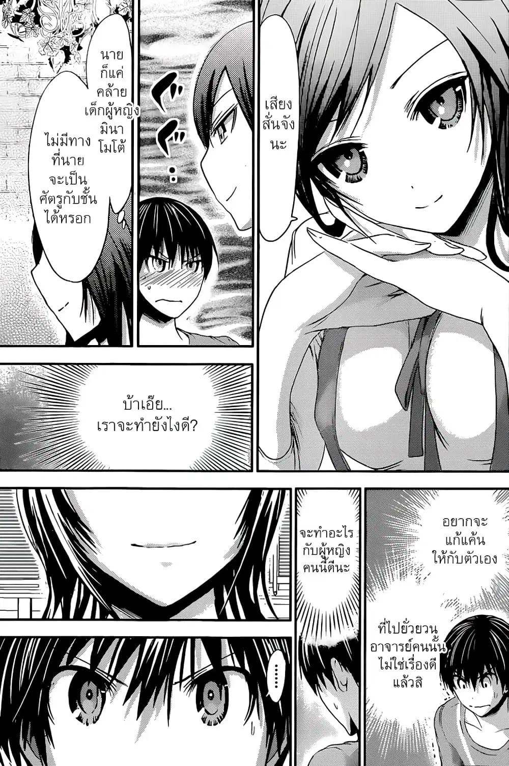 Minamoto-kun Monogatari ตอนที่ 64 — page 4 of 9