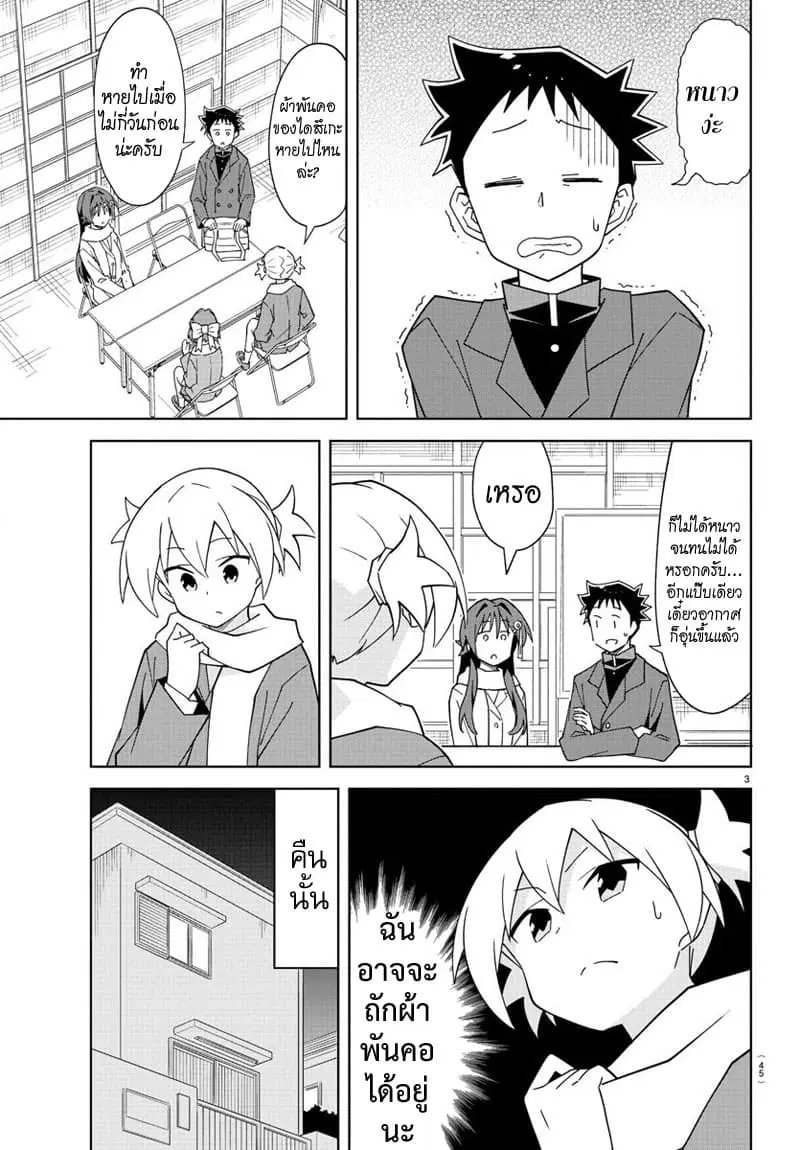 Atsumare! Fushigi Kenkyubu ตอนที่ 161 — page 3 of 8