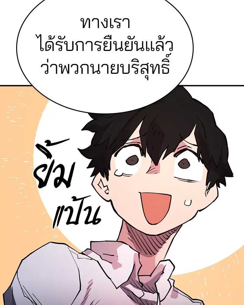 The Player ตอนที่ 9 — page 78 of 109