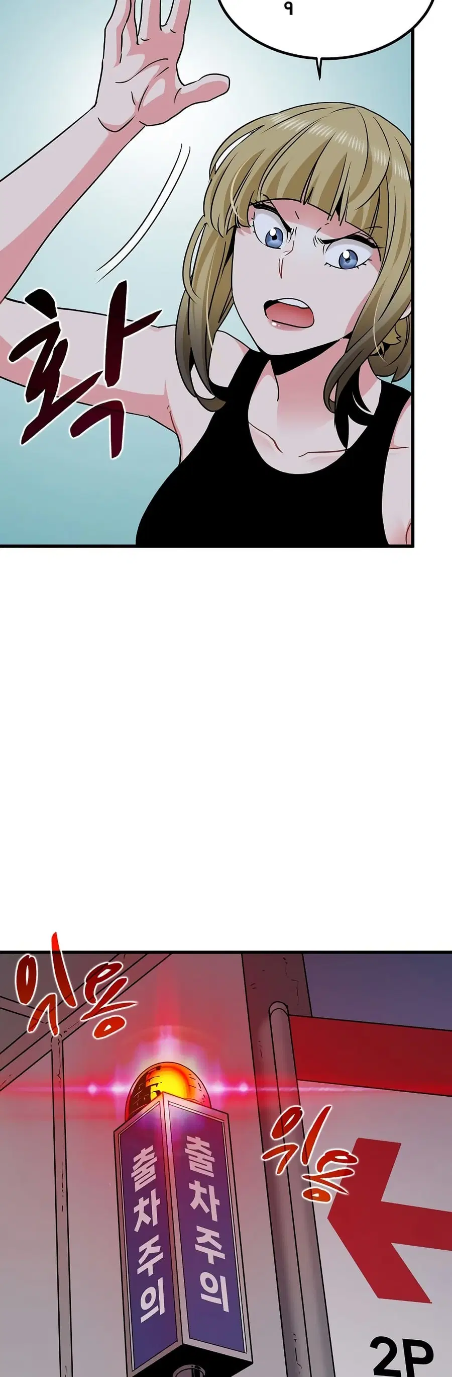 The Turning Point ตอนที่ 55 — page 47 of 60
