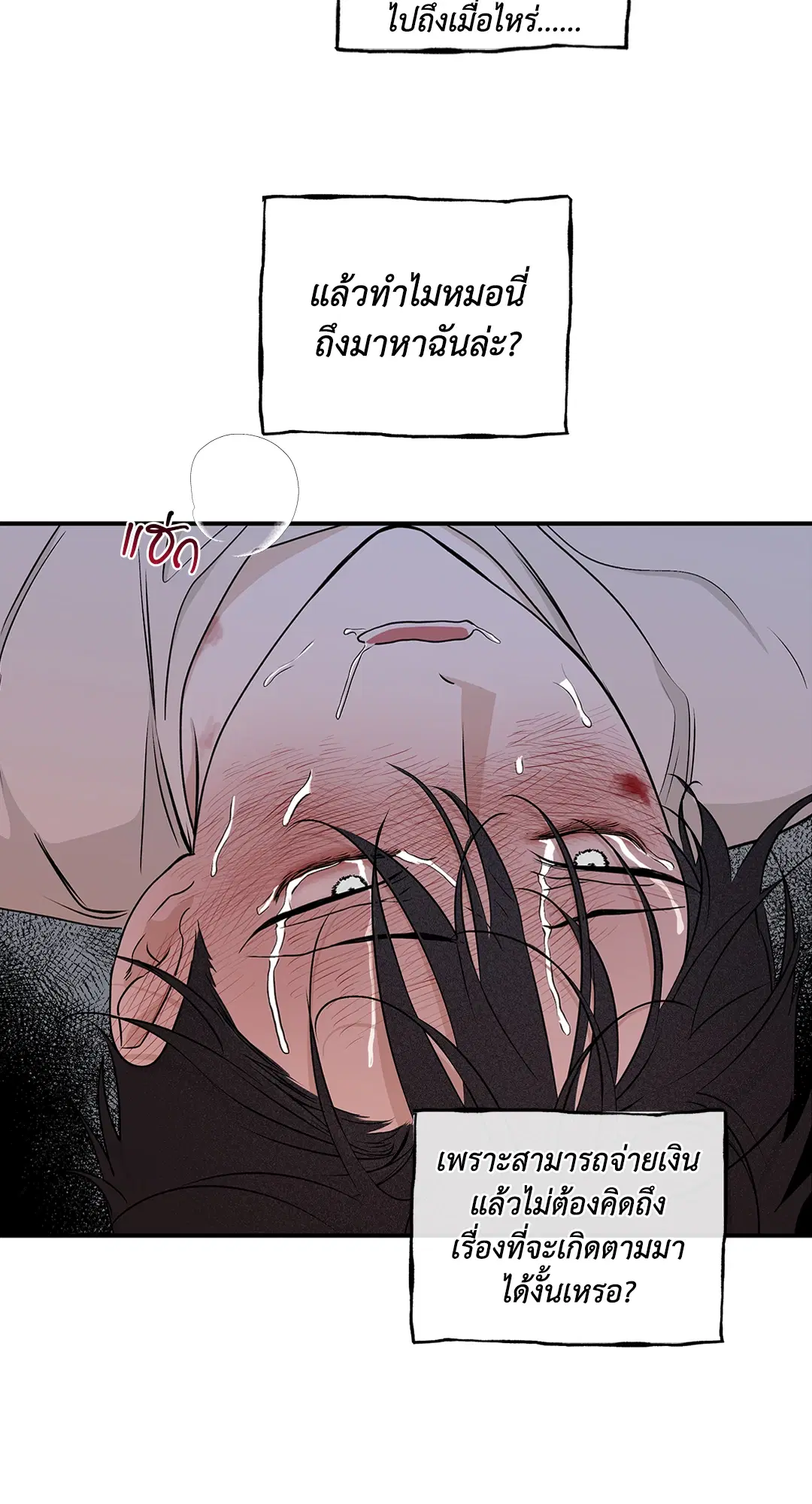 Low Tide in Twilight ตอนที่ 55 — page 22 of 60