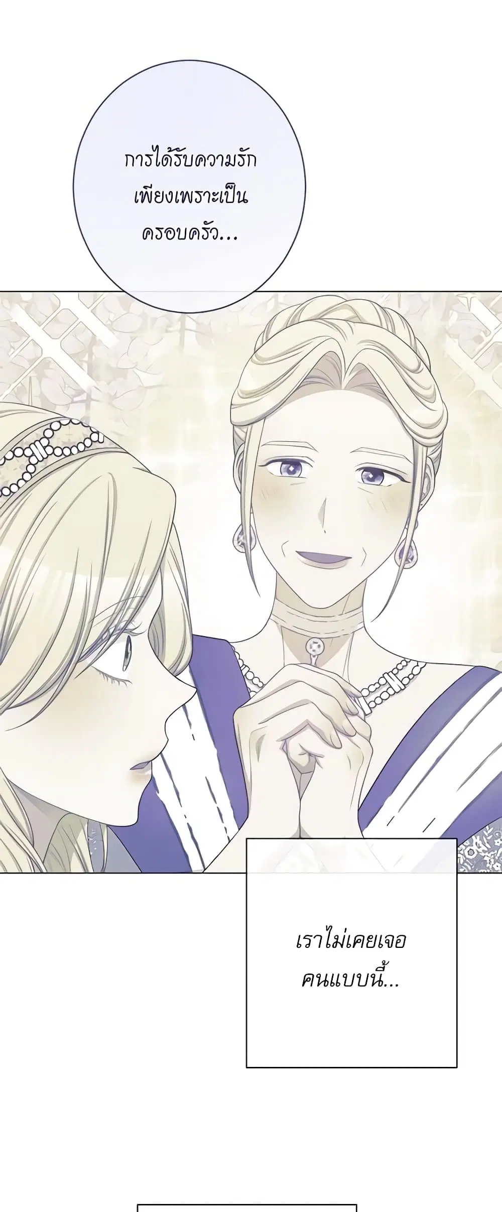 The Villainess Turns the Hourglass ตอนที่ 101 — page 14 of 55