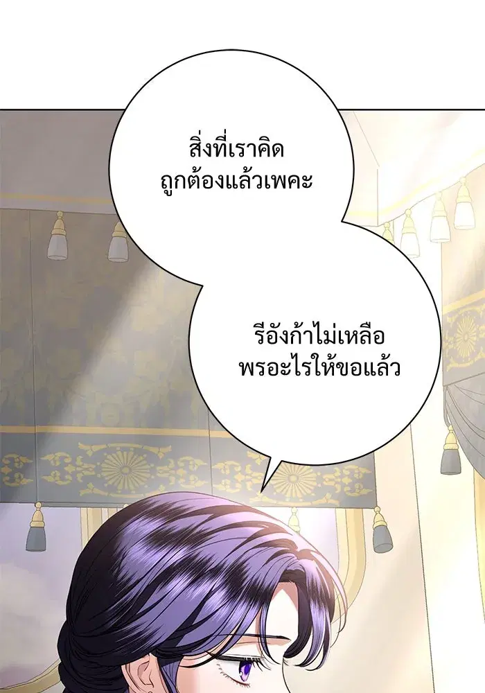 To My Husband’s Mistress ตอนที่ 87 — page 83 of 123