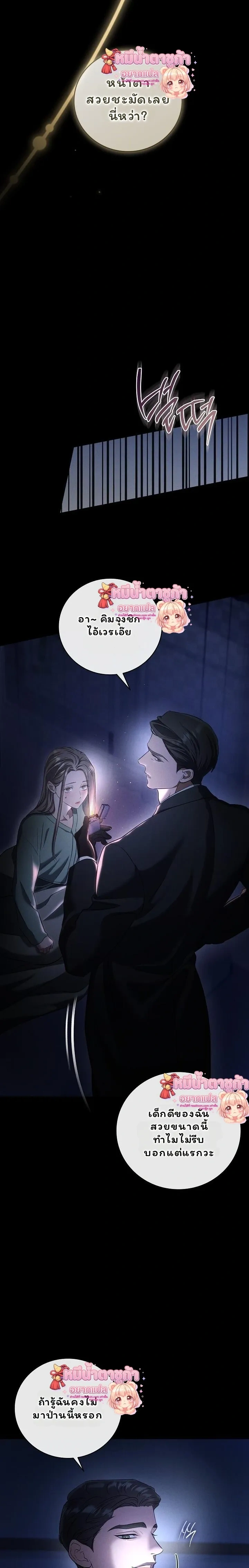 Love Debt with a Foul-Mouthed Uncle – ติดหนี้รักกับคุณลุงปากหมา ตอนที่ 1 — page 15 of 32