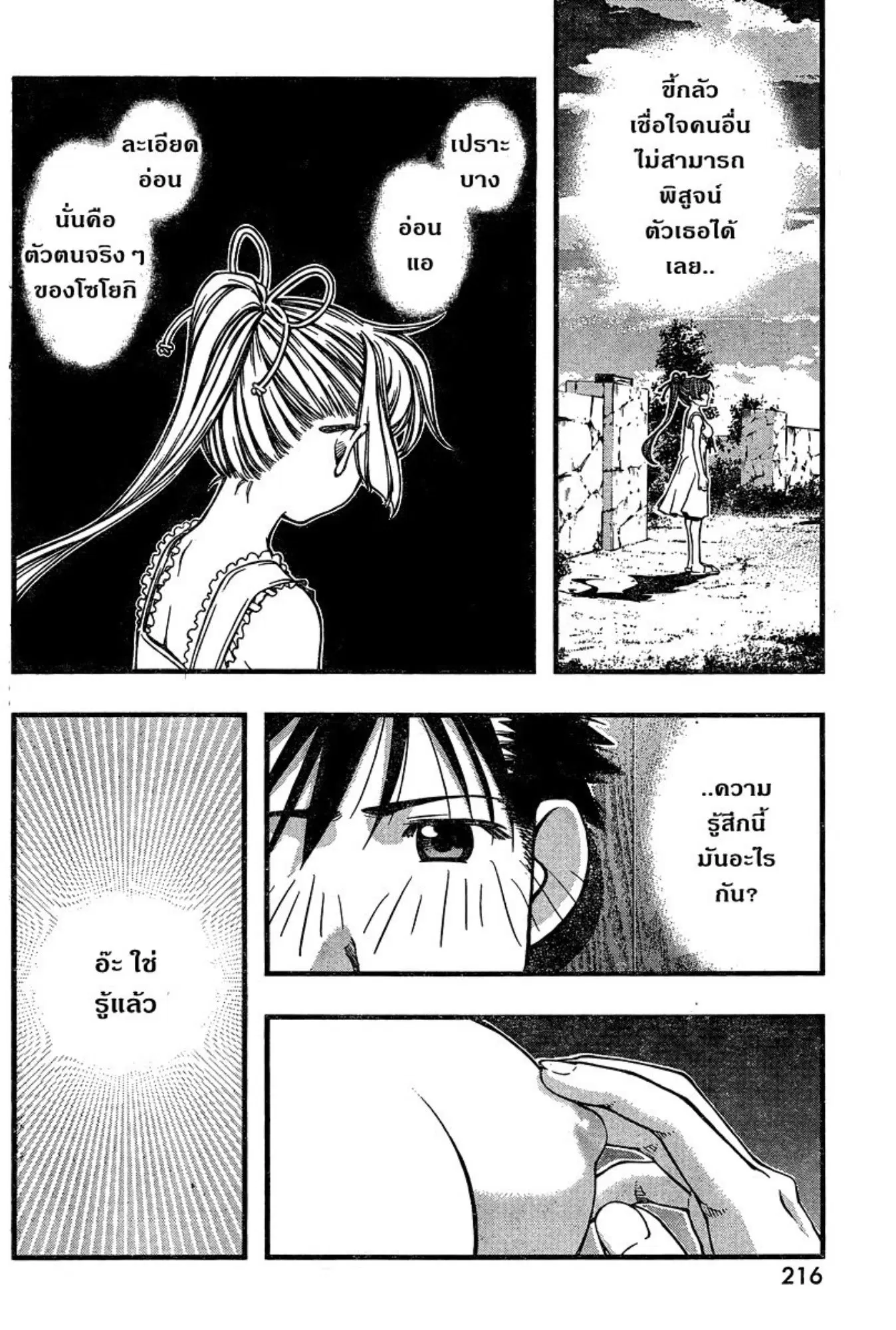 Umi no Misaki ตอนที่ 90 — page 16 of 20