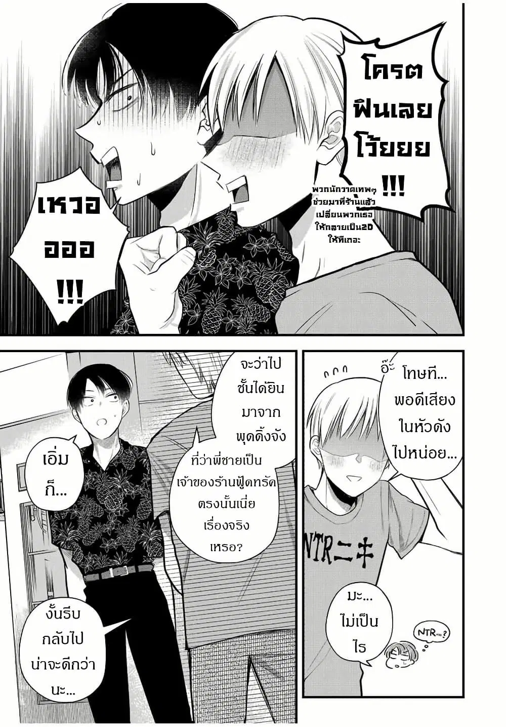 Houkago, Boku wa Kimi ni Naru ตอนที่ 15 — page 10 of 20