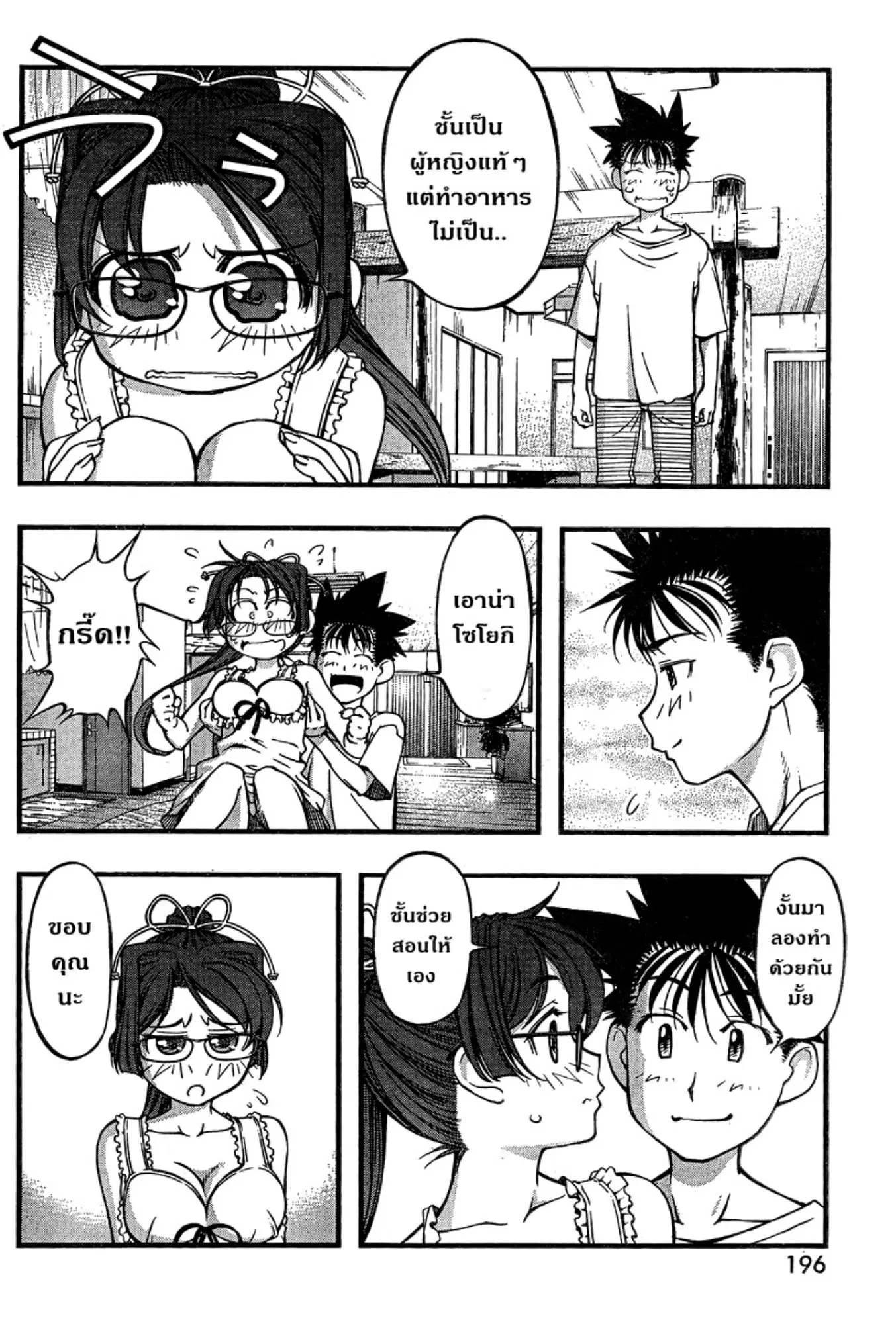 Umi no Misaki ตอนที่ 86 — page 18 of 20