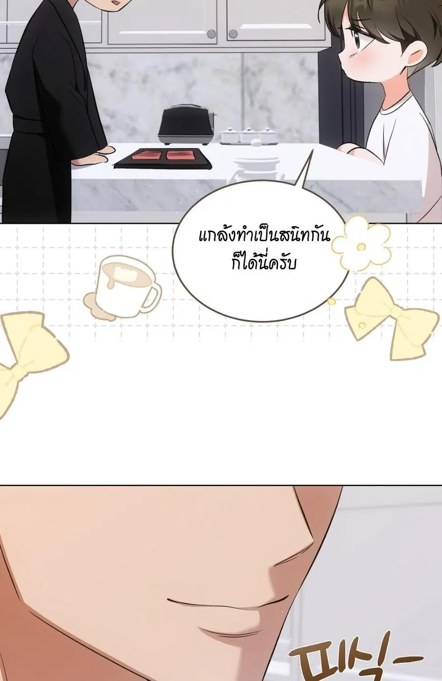 Cat Therapy – ปะปี๊เสพติดเหมียว! ตอนที่ 7 — page 101 of 105