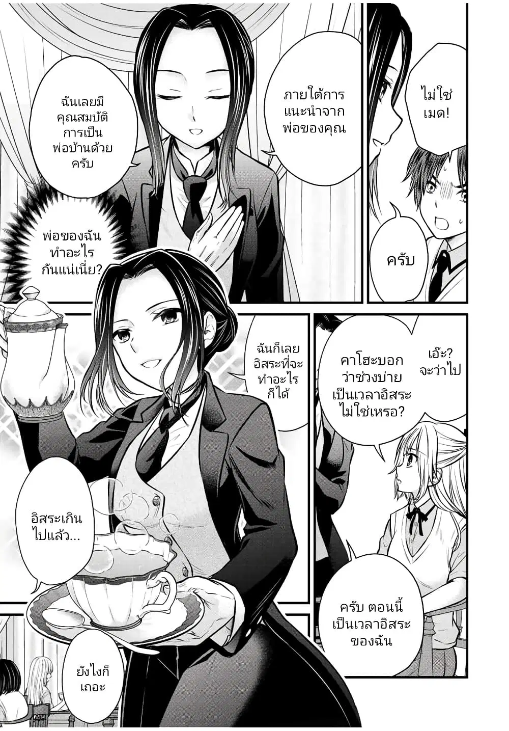 Ojousama no Shimobe ตอนที่ 106 — page 3 of 17