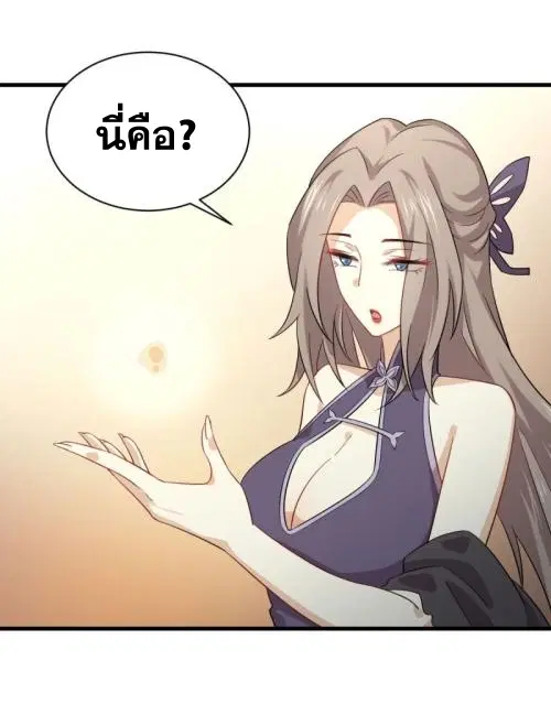 Immortal Swordsman in the Reverse World ตอนที่ 93 — page 30 of 71
