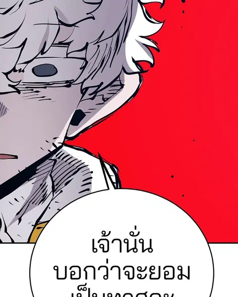 The Player ตอนที่ 78 — page 73 of 148
