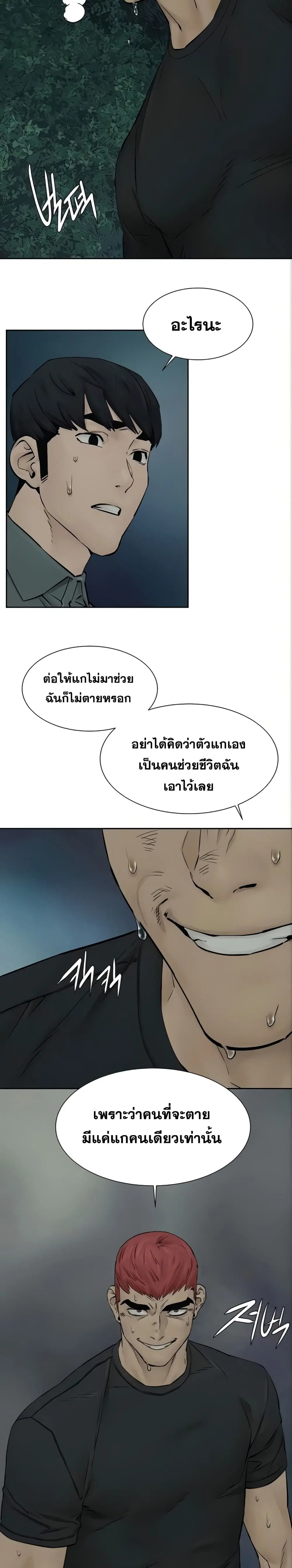 Silent War ตอนที่ 158 — page 10 of 26