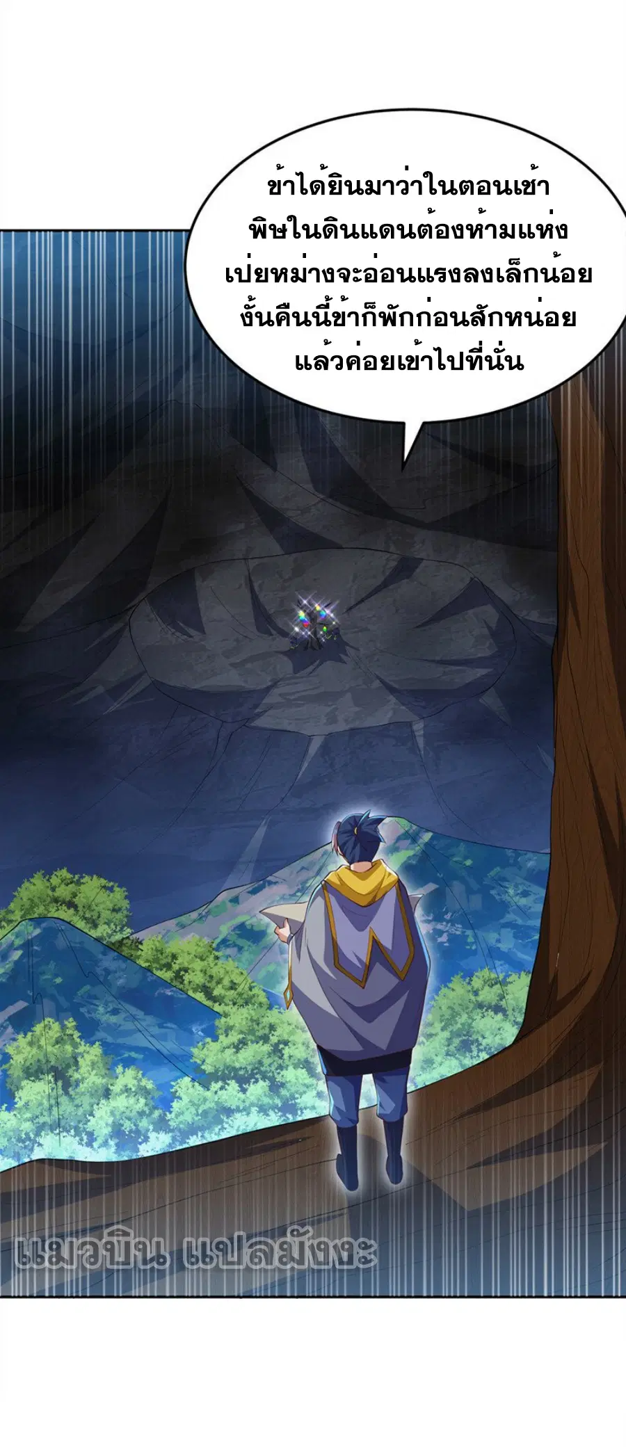 Wu Ni ตอนที่ 275 — page 12 of 31