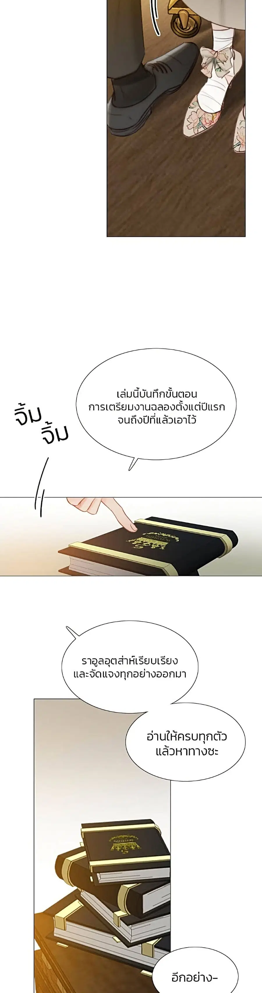 Serena ตอนที่ 10 — page 40 of 52